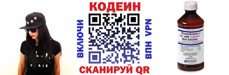 Codein напиток Lean (лин) Заозёрск